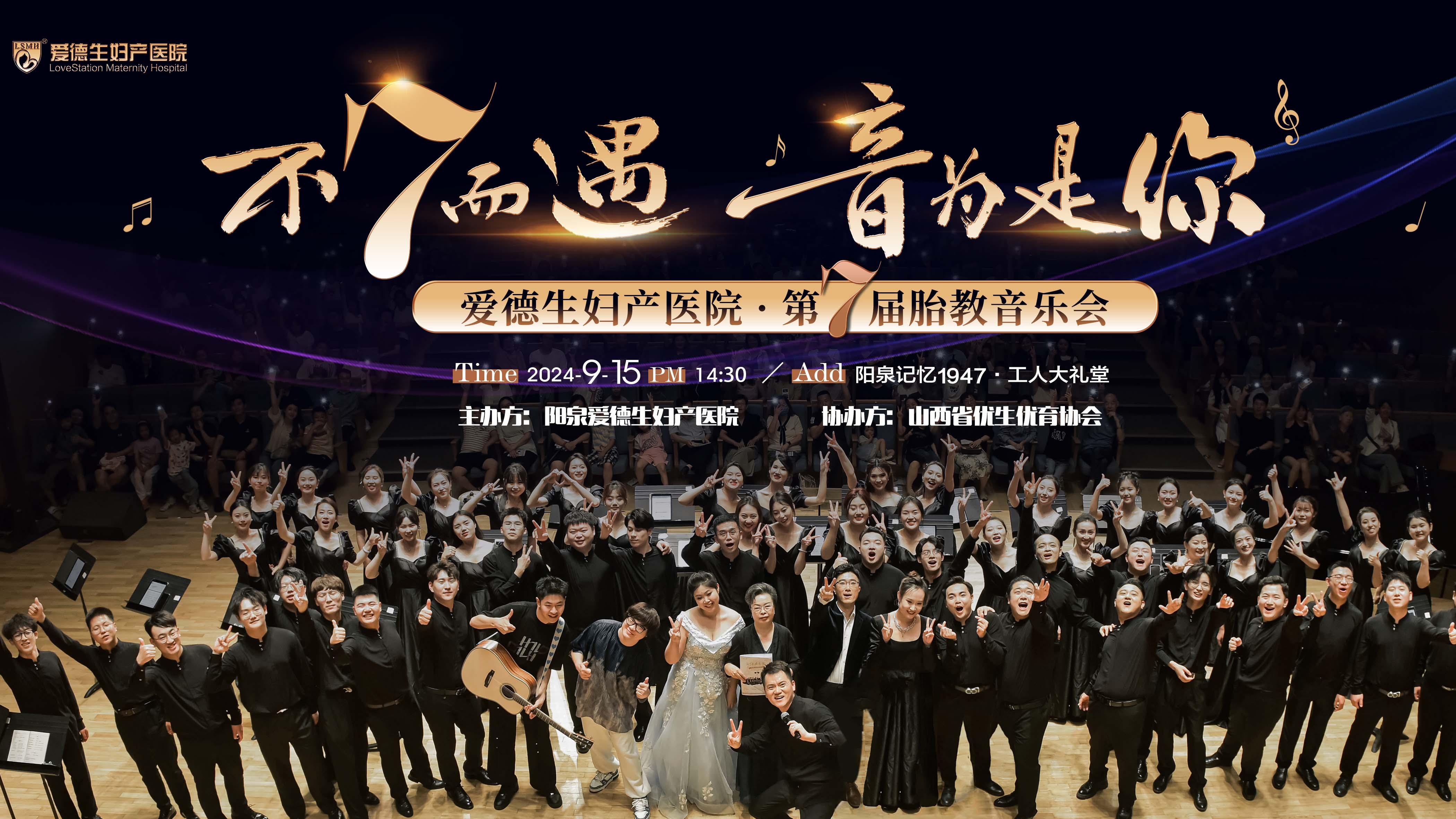 精彩回顾|爱德生第七届胎教音乐会圆满落幕~