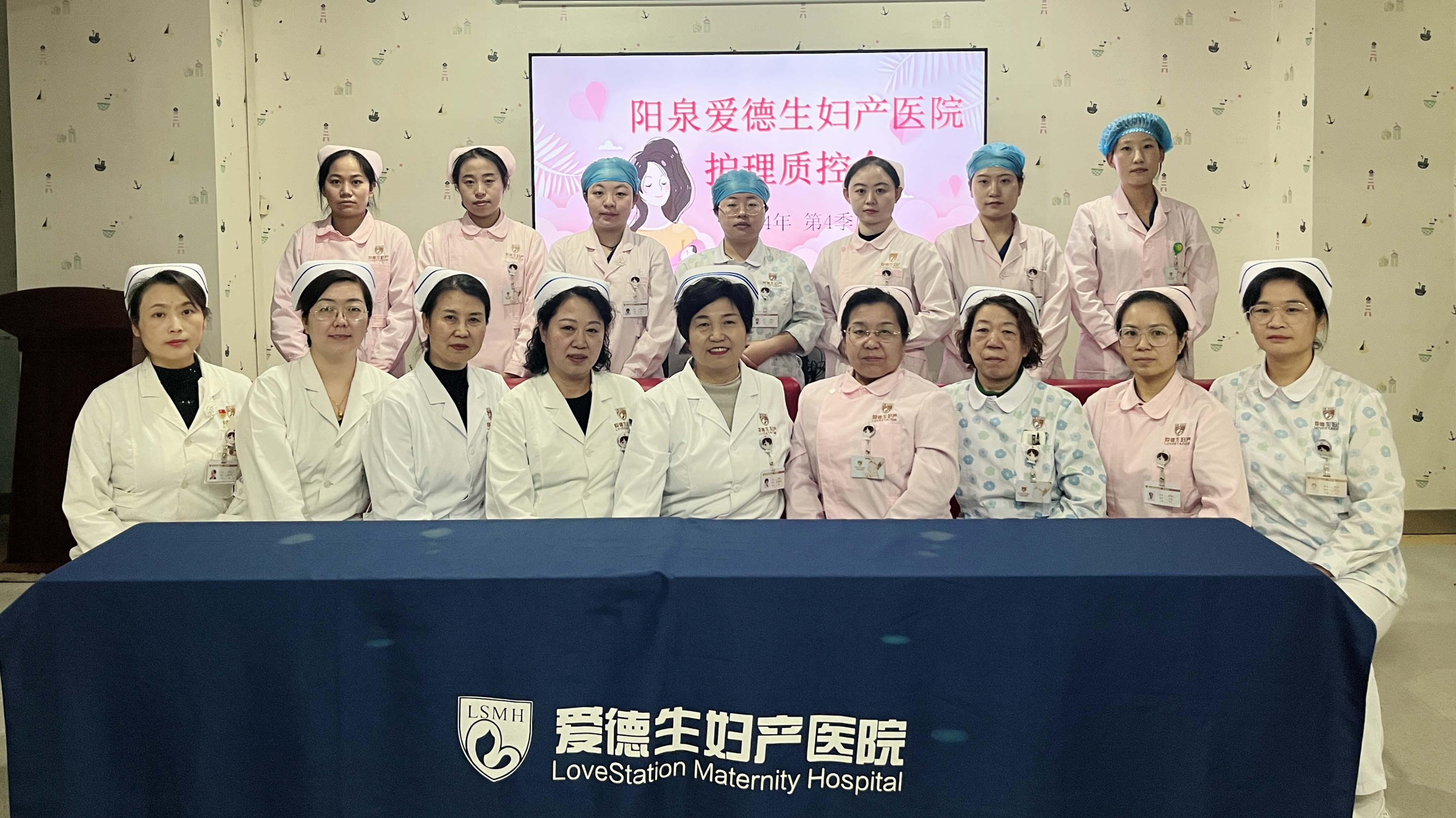 阳泉爱德生妇产医院召开四季度护理质控会
