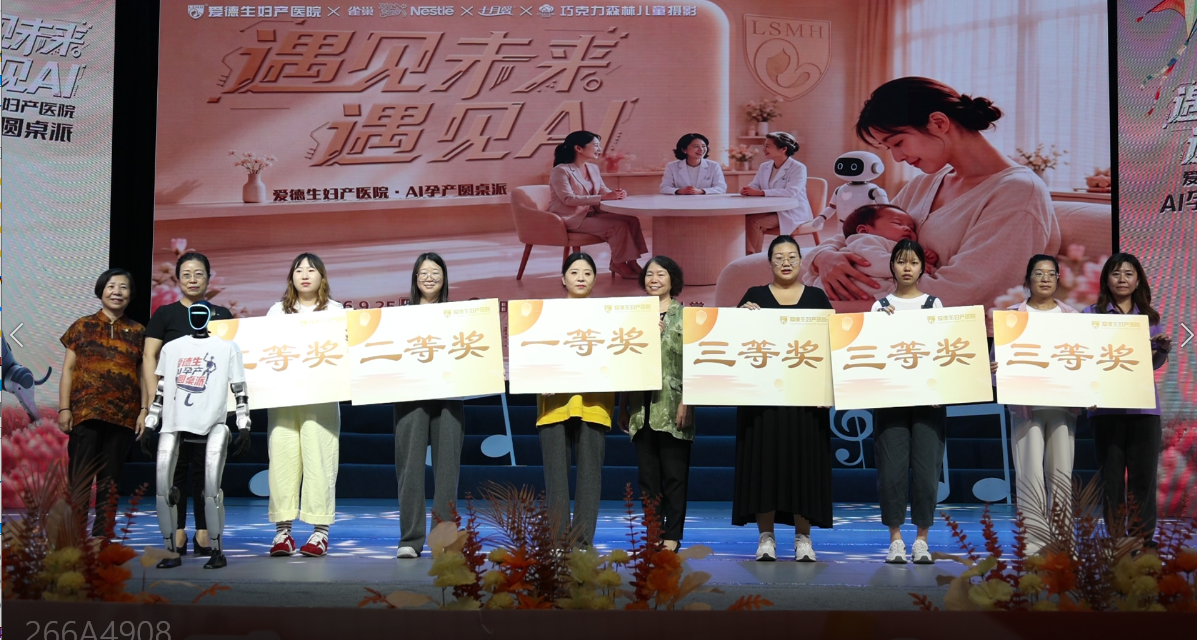 遇见未来·遇见AI｜爱德生AI孕产圆桌派圆满收官